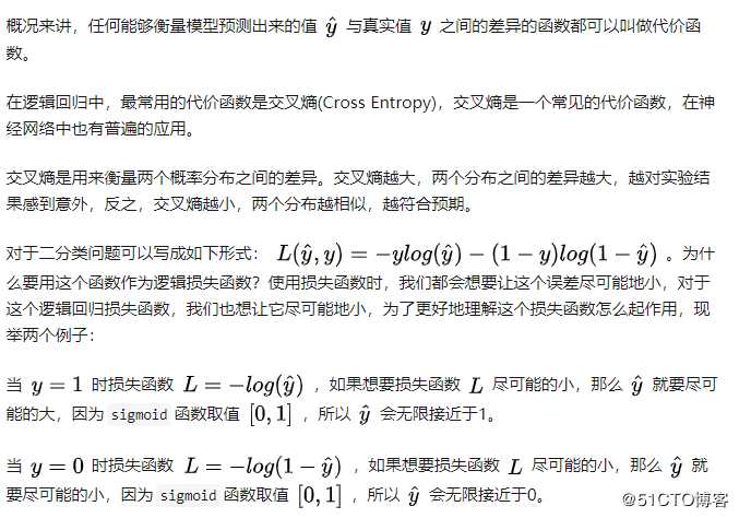 逻辑回归损失函数为何取负数