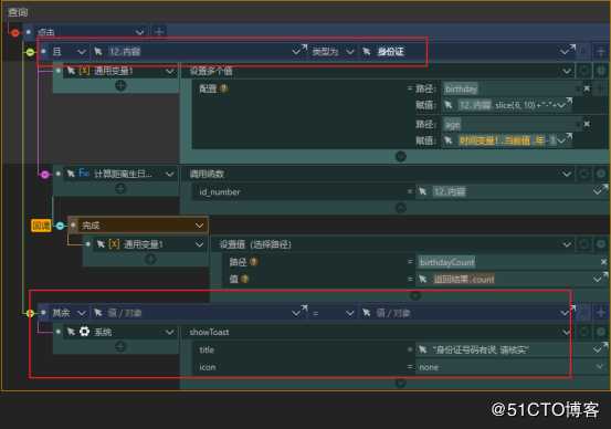 使用ivx实现解析身份证号的经验总结