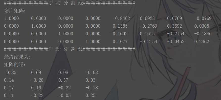 gaussianelimination 高斯消去法java(求逆,求解)