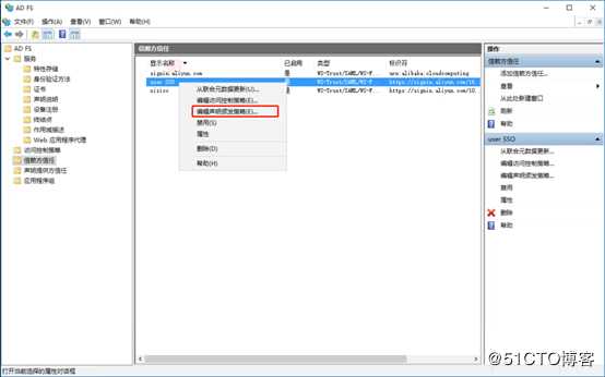 实现ADFS与阿里云SSO（单点登陆管理）——配置用户SSO