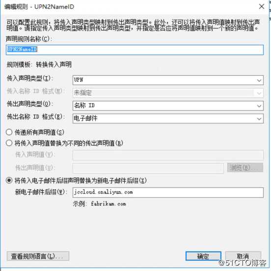 实现ADFS与阿里云SSO（单点登陆管理）——配置用户SSO