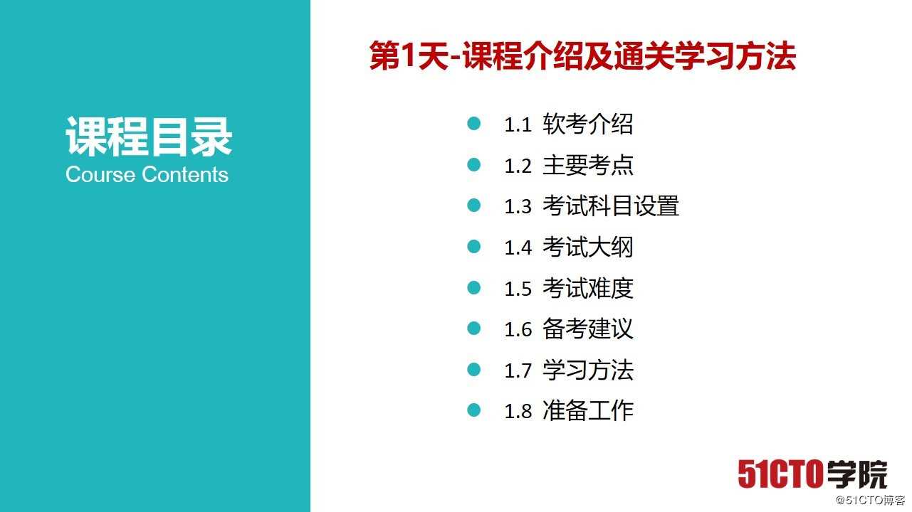 2020年软考系统规划与管理师课程介绍及35天通关学习方法