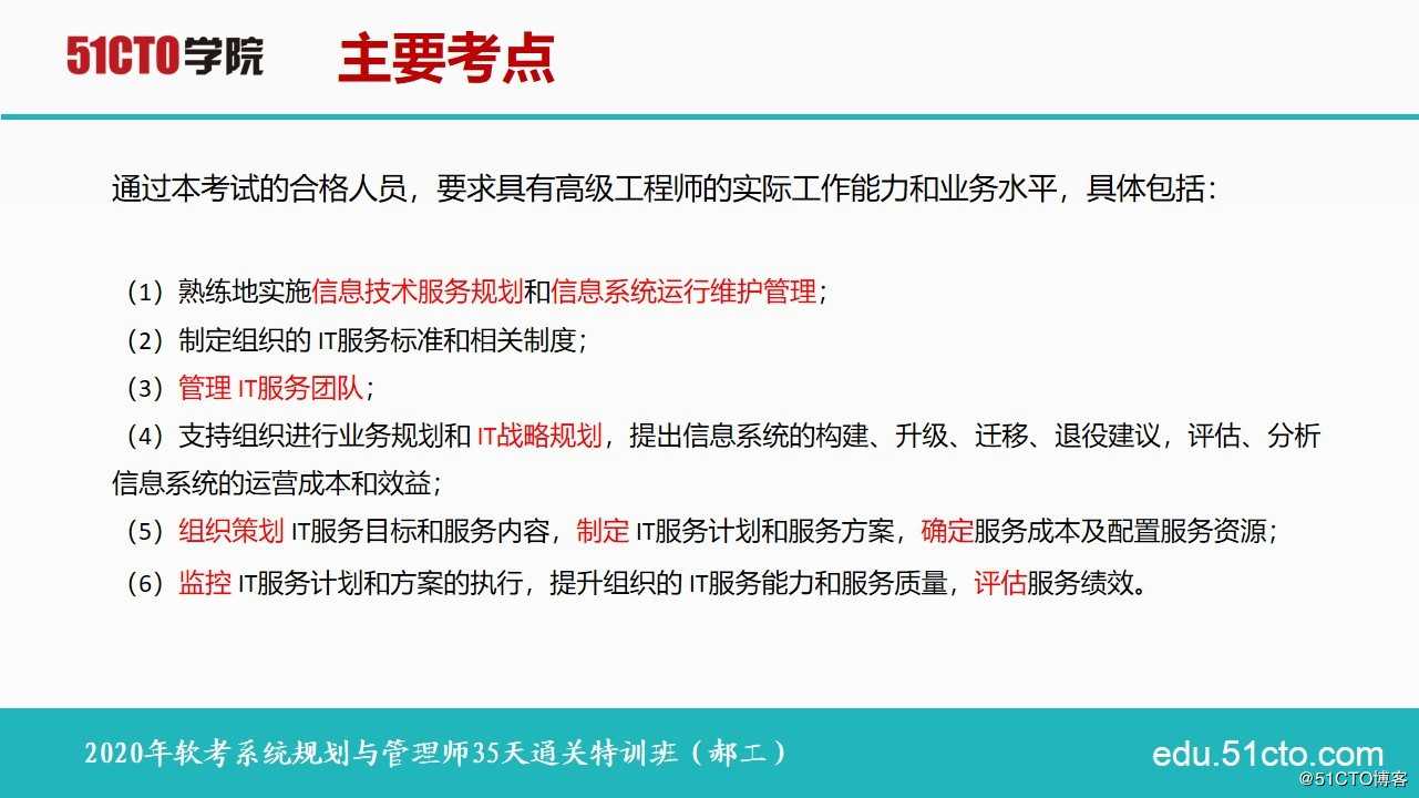 2020年软考系统规划与管理师课程介绍及35天通关学习方法