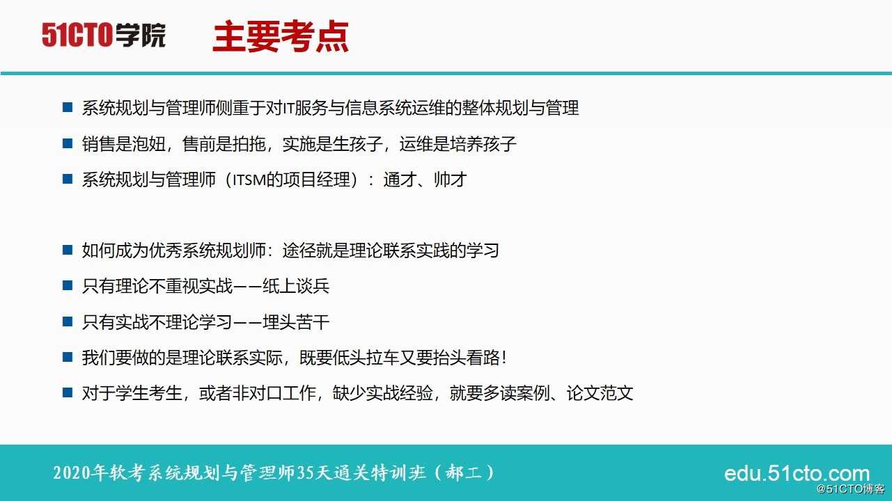 2020年软考系统规划与管理师课程介绍及35天通关学习方法