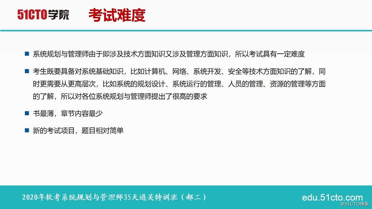 2020年软考系统规划与管理师课程介绍及35天通关学习方法