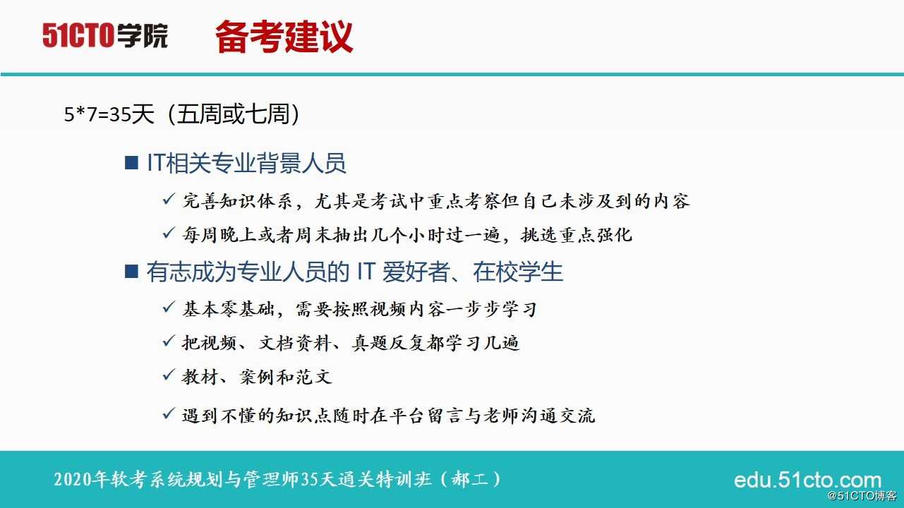 2020年软考系统规划与管理师课程介绍及35天通关学习方法