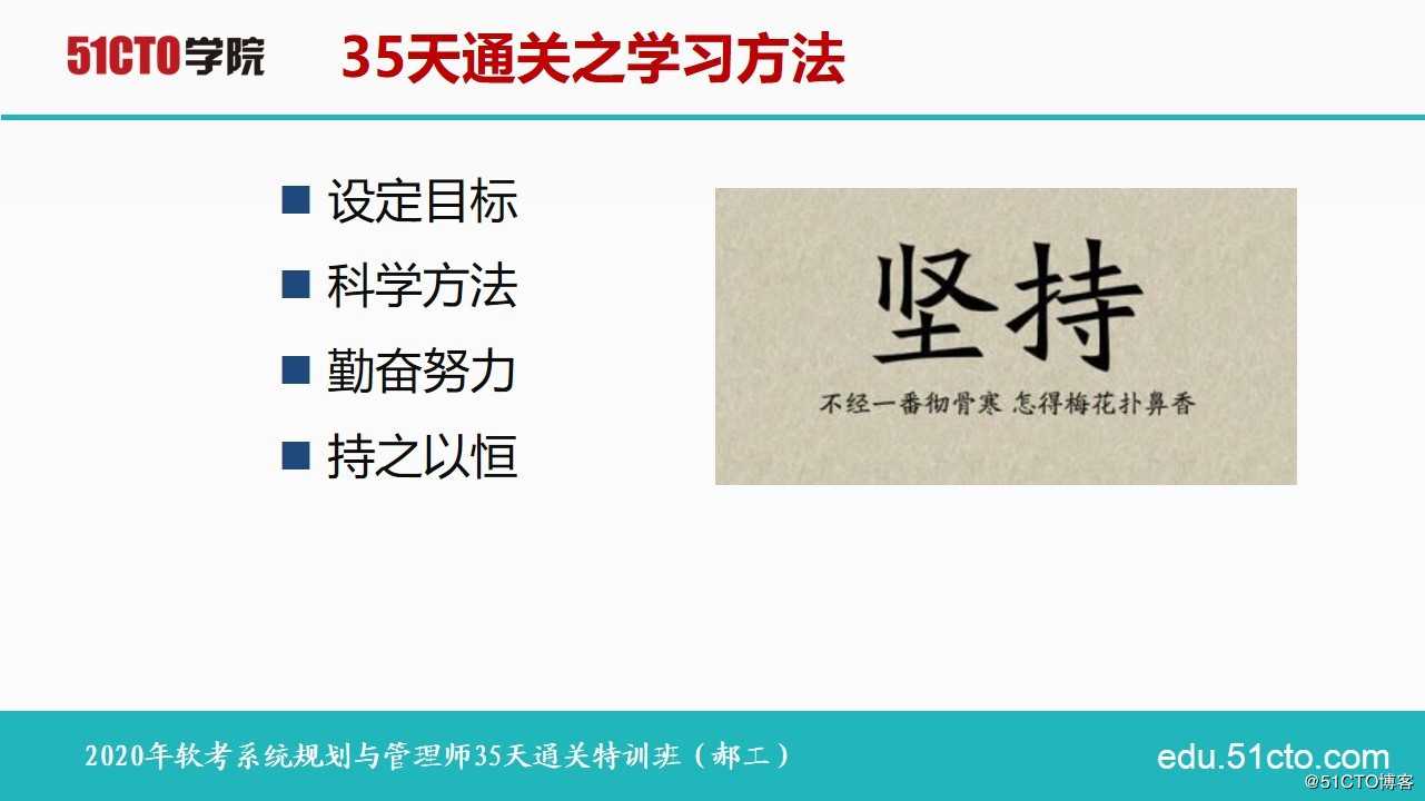 2020年软考系统规划与管理师课程介绍及35天通关学习方法