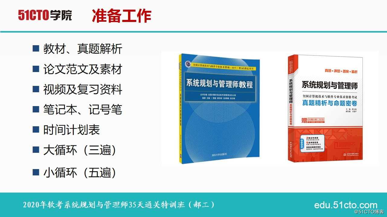 2020年软考系统规划与管理师课程介绍及35天通关学习方法