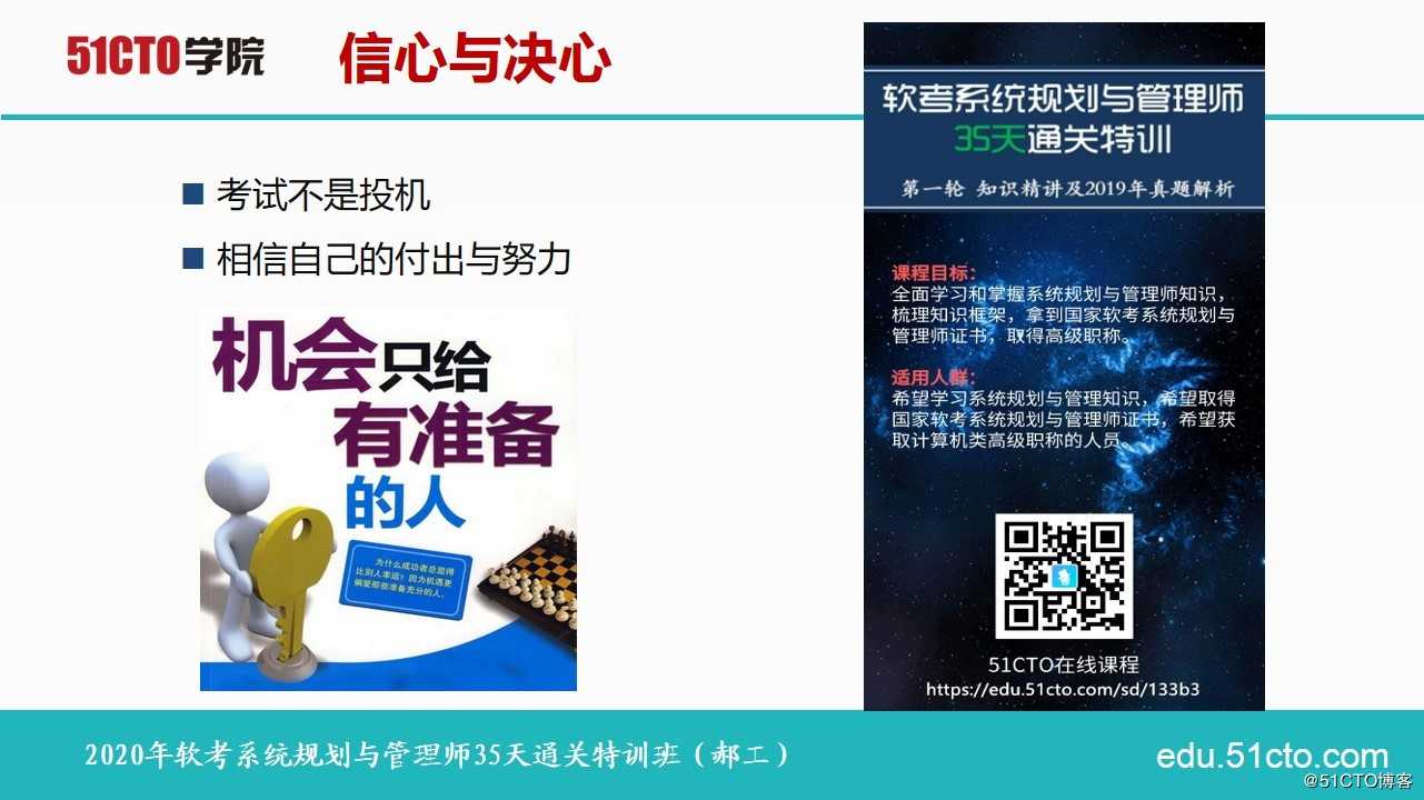 2020年软考系统规划与管理师课程介绍及35天通关学习方法