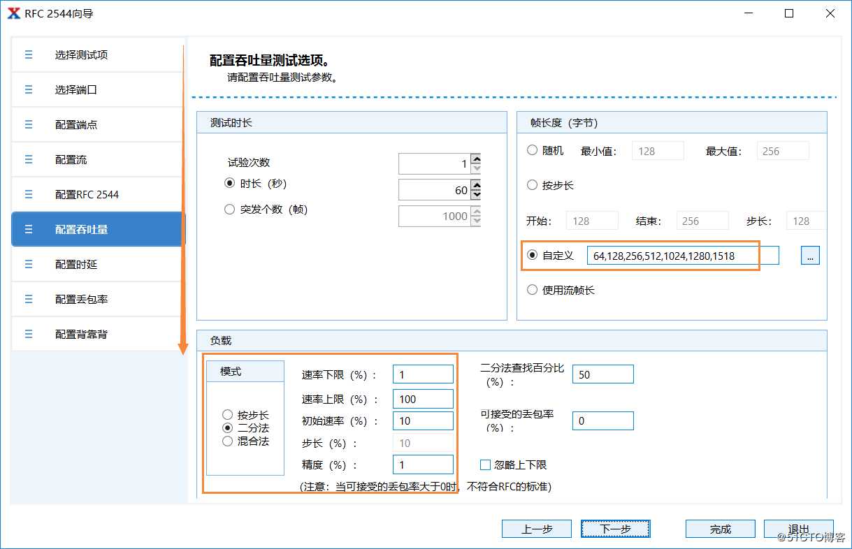 如何让测试RFC2544更便捷——RFC2544测试实操