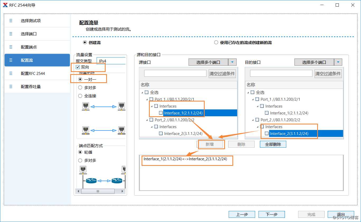 如何让测试RFC2544更便捷——RFC2544测试实操