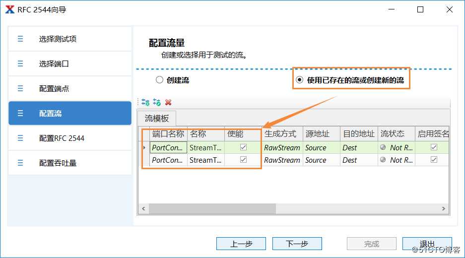 如何让测试RFC2544更便捷——RFC2544测试实操