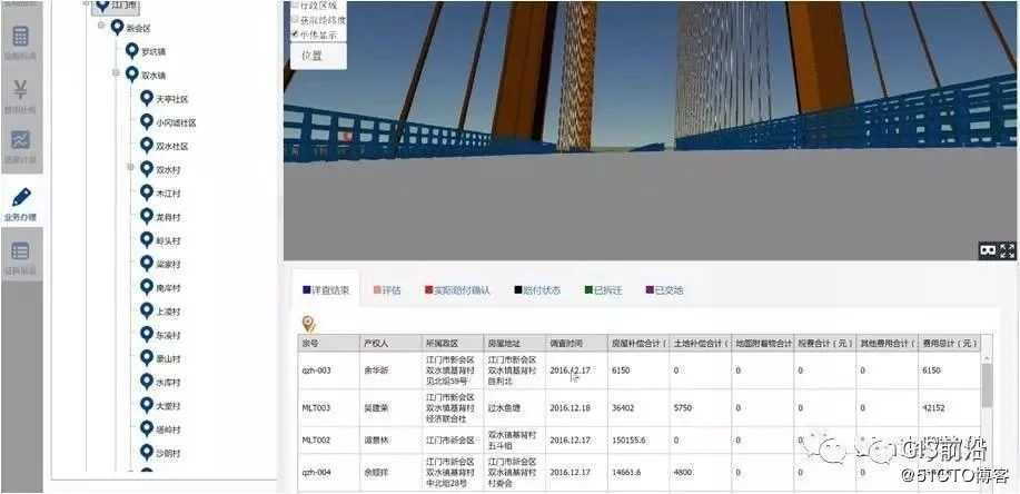 基于GIS+BIM技术的高速公路征地拆迁管理系统应用