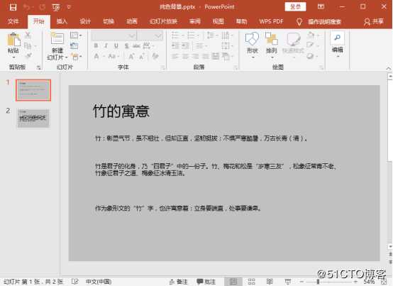 Java 给 PowerPoint 文档添加背景颜色和背景图片