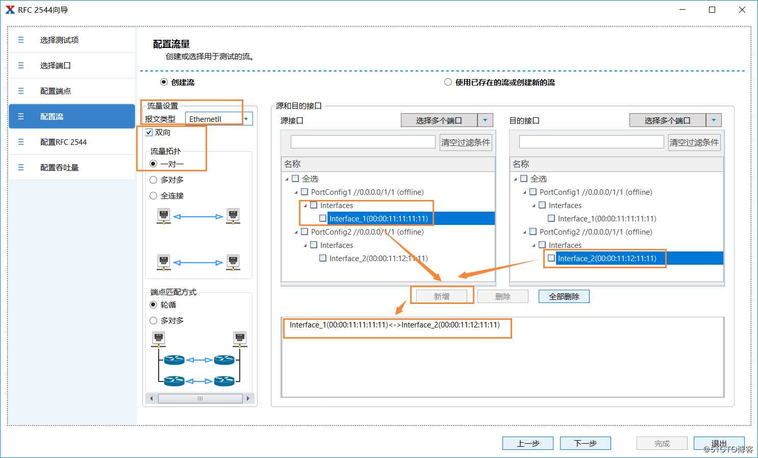 RFC2544吞吐量测试详细步骤-Renix软件操作演示