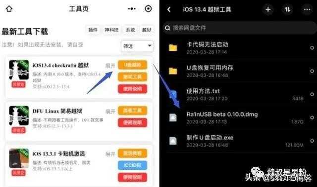 iOS 13.4 简易版越狱已发布，仅需几分钟就可以越狱成功