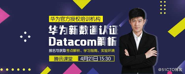 一文读懂HCIA-Datacom与Routing & Switching认证的区别