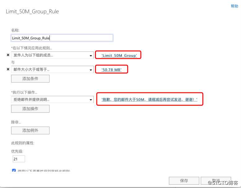 Exchang 2013/2016/2019根据用户组限制附件大小