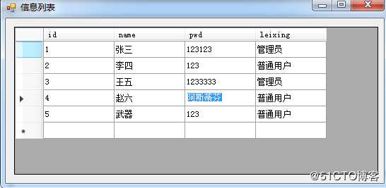 使用DataGridView更新数据库