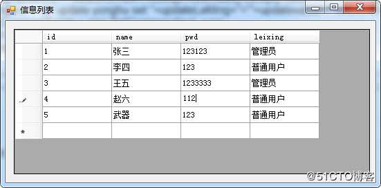 使用DataGridView更新数据库