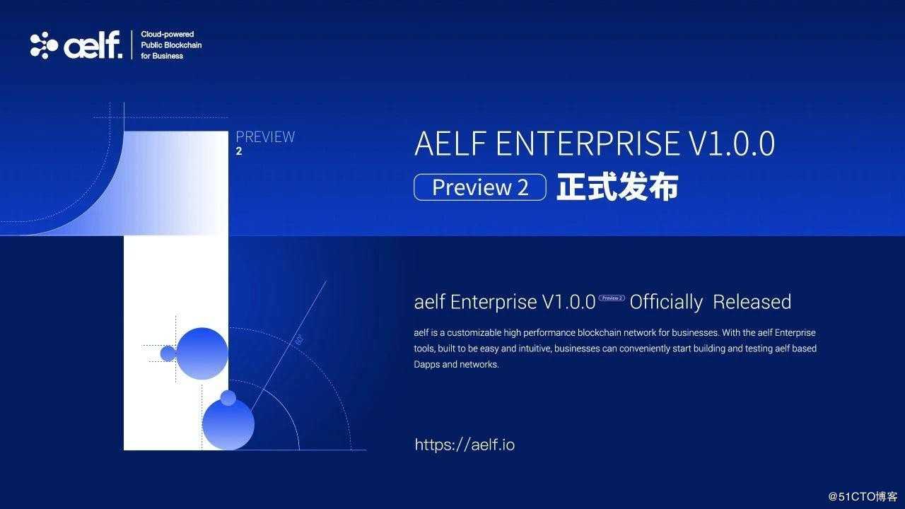 aelf Enterprise 1.0.0 Preview 2 版正式发布！