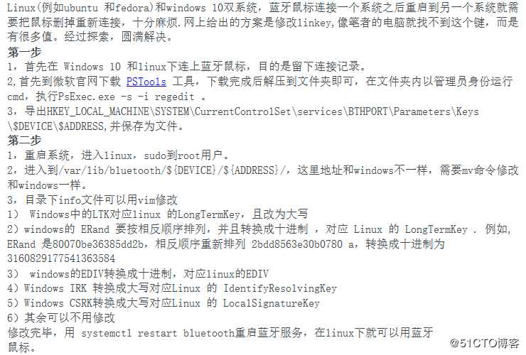windows linux双系统共用蓝牙鼠标