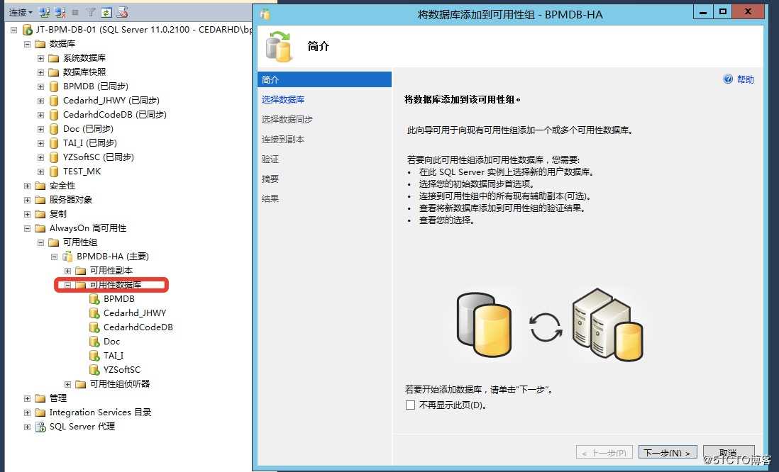 SQL SERVER ALWAYS ON 之  添加新的同步数据库