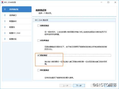 RFC2544时延测试——信而泰网络测试仪实操