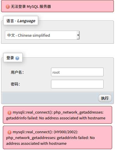 无法连接MySQL服务