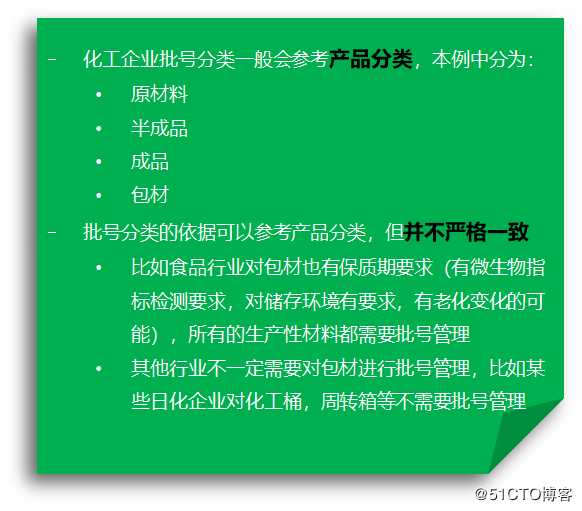 化工行业批号分类管理和编码管理