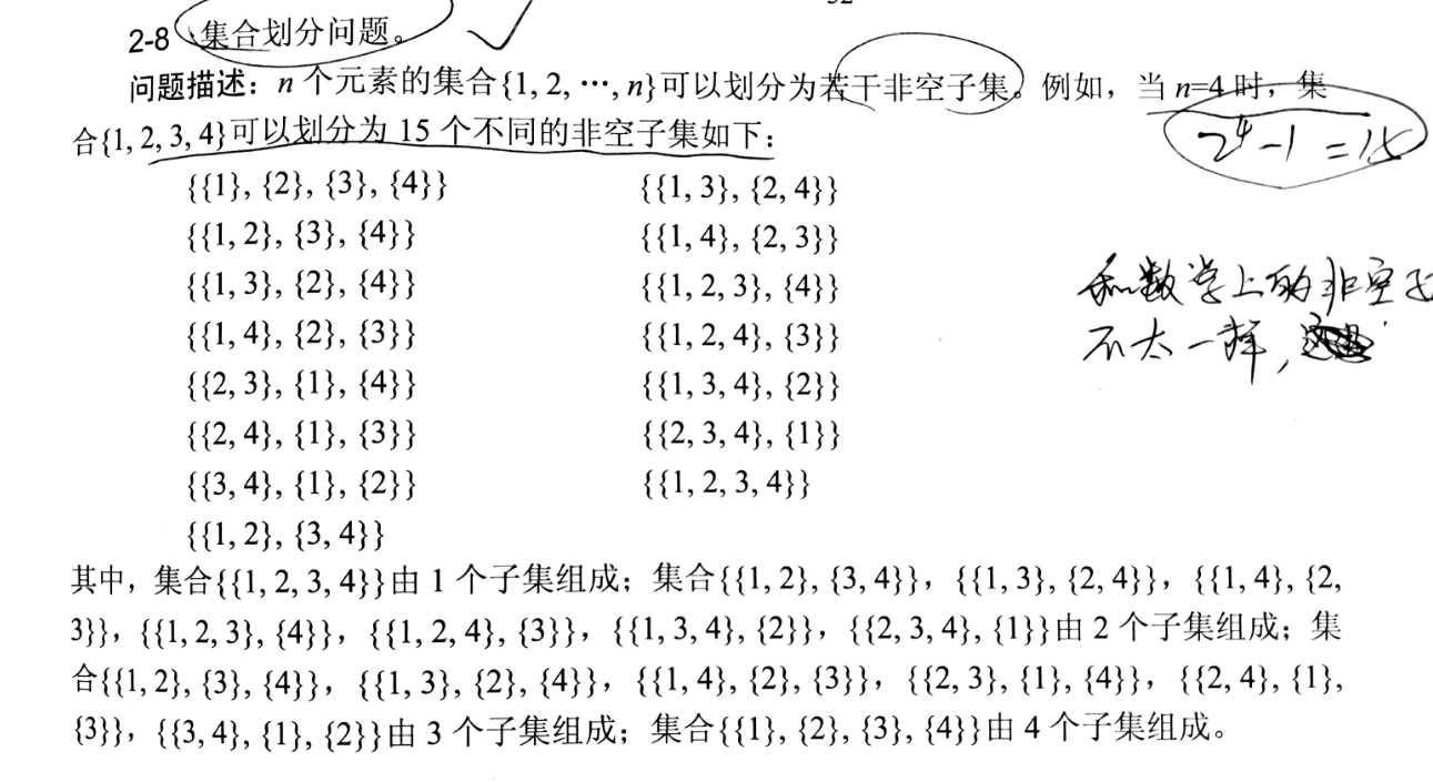 算法设计与分析: 2-8 集合划分问题