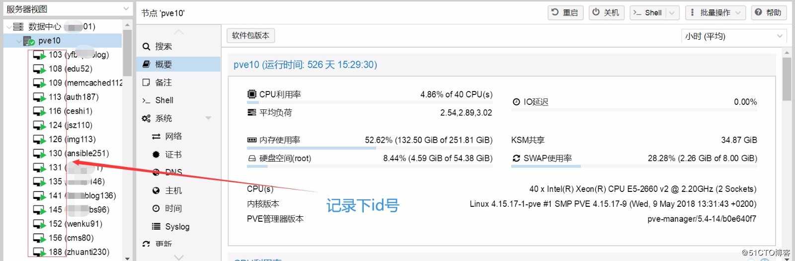 Proxmox VE 超融合集群不停服务更换硬盘操作实录