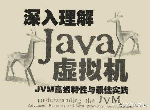 一文带你深度解析JVM虚拟机，看这份阿里架构师文档就够了