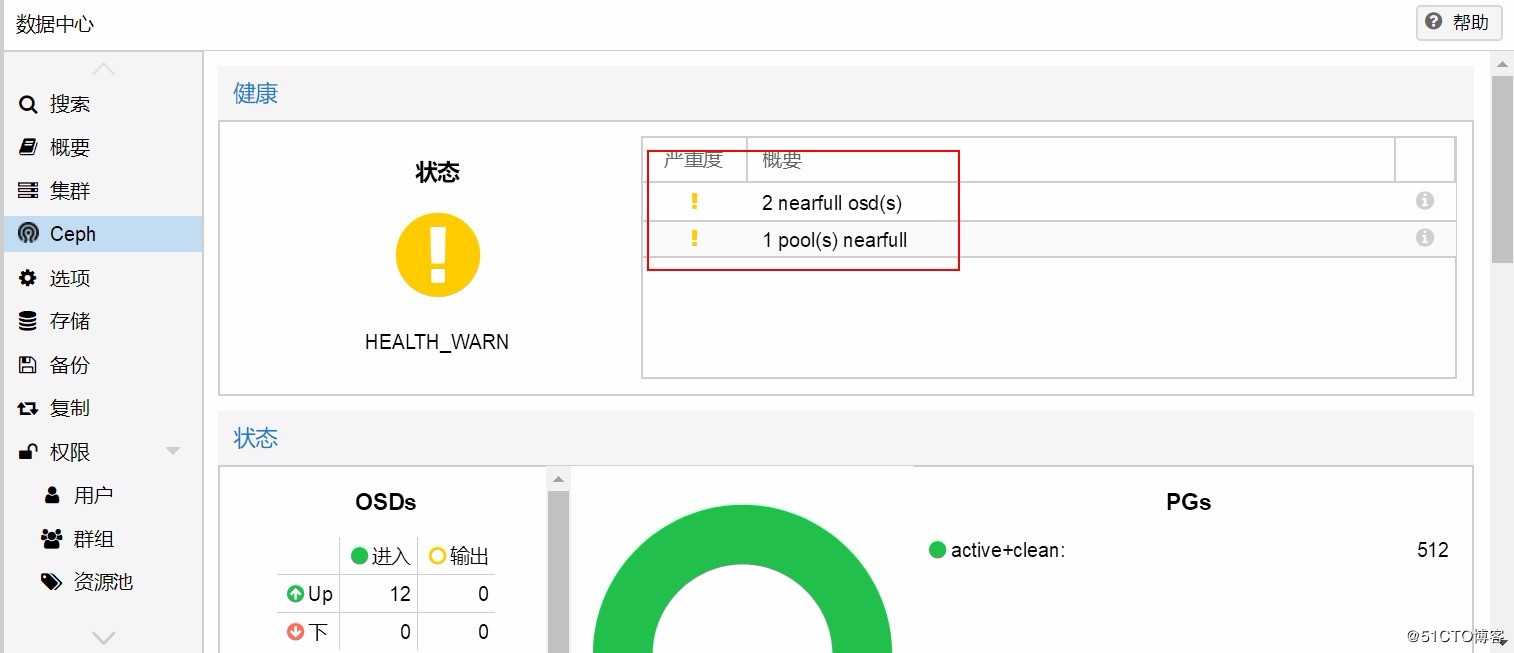 Proxmox VE 超融合集群ceph OSD磁盘塞满处理