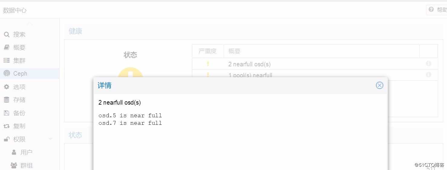 Proxmox VE 超融合集群ceph OSD磁盘塞满处理