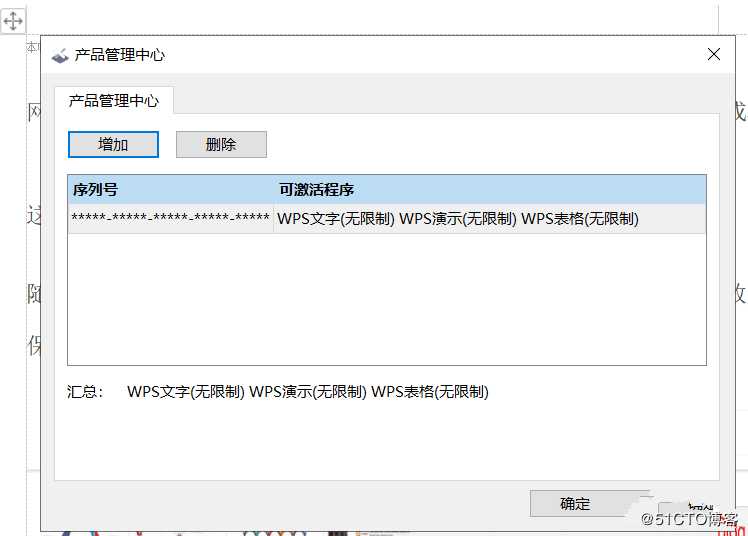 WPS2019专业增强版v11.8.6.8810自动激活版+最新授权序列号