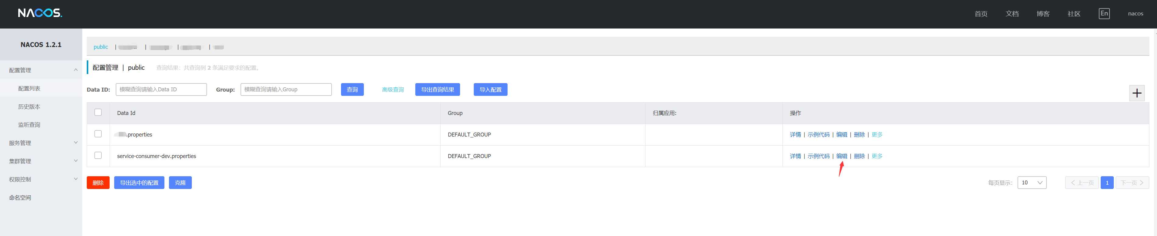 nacos配置中心之编辑按钮