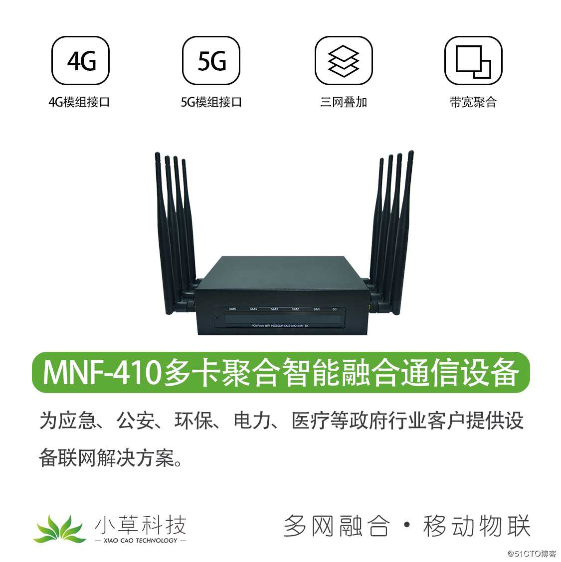 4G/5G多卡聚合路由设备多链路图传技术巩固安防监控行业