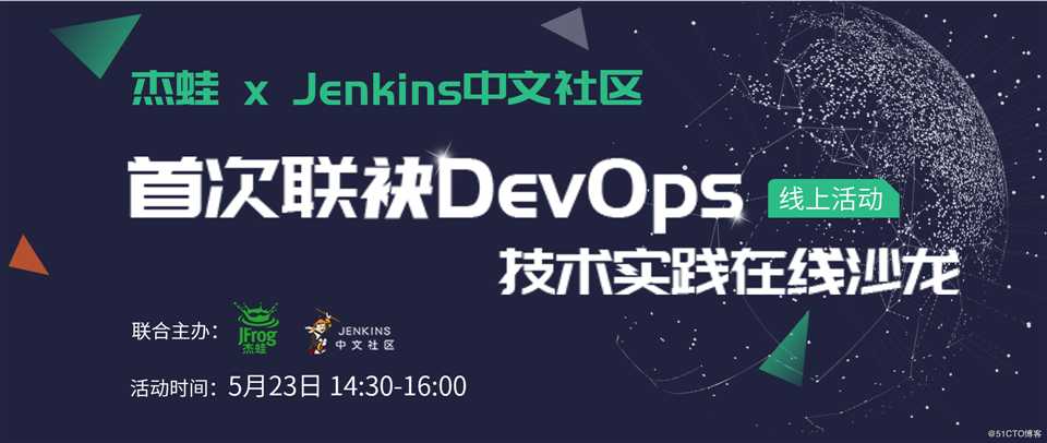 杰蛙&Jenkins中文社区 首次联袂DevOps技术实践在线沙龙