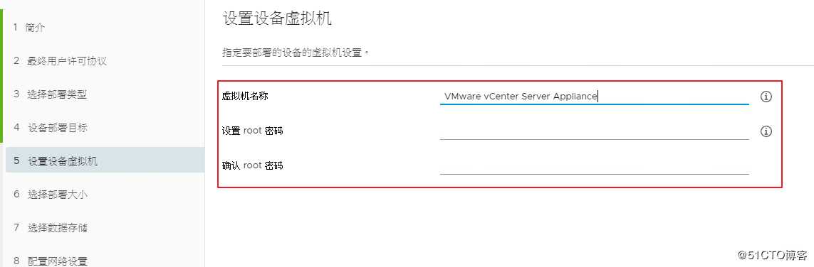 VMware vCenter 6.7 安装过程