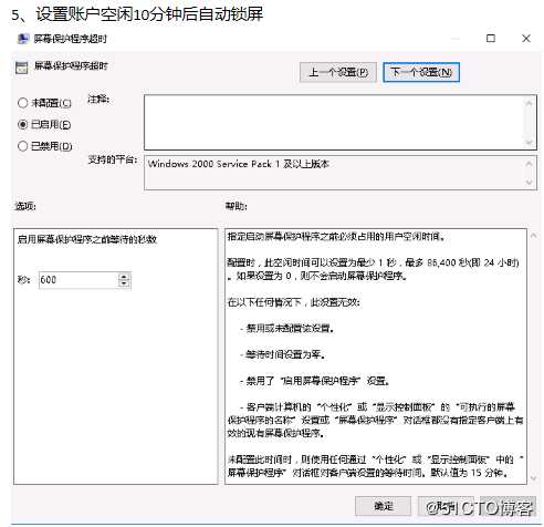 【Group Policy】设置window 域客户端自动锁屏