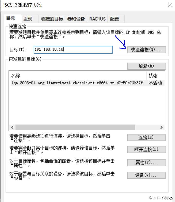 通过iscsi配置网络存储