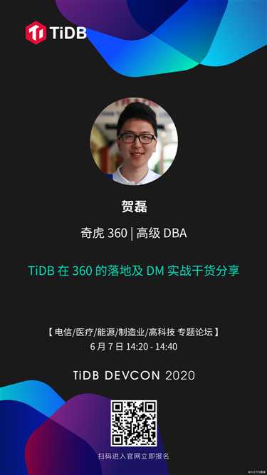 下周日，我在TiDB DEVCON大会直播TiDB DM实战干货~