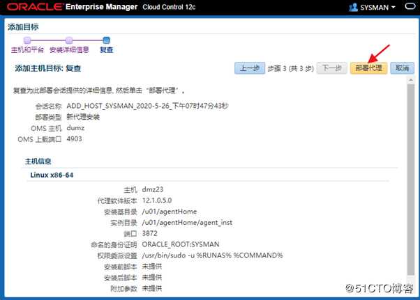 ORACLE EMCC 12.1.0.5安装配置