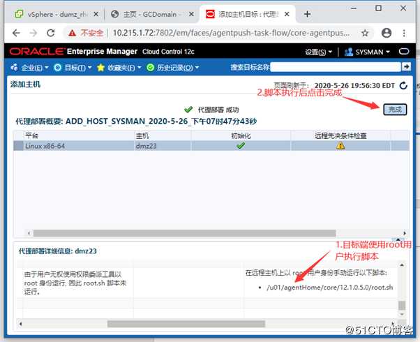 ORACLE EMCC 12.1.0.5安装配置