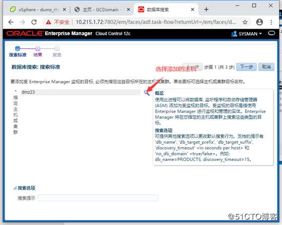 ORACLE EMCC 12.1.0.5安装配置