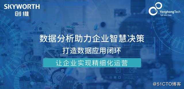 从深圳创维数字签约永洪科技，看制造企业实现精细化运营之路