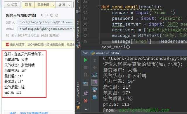 企业级Python开发大佬利用网络爬虫技术实现自动发送天气预告邮件