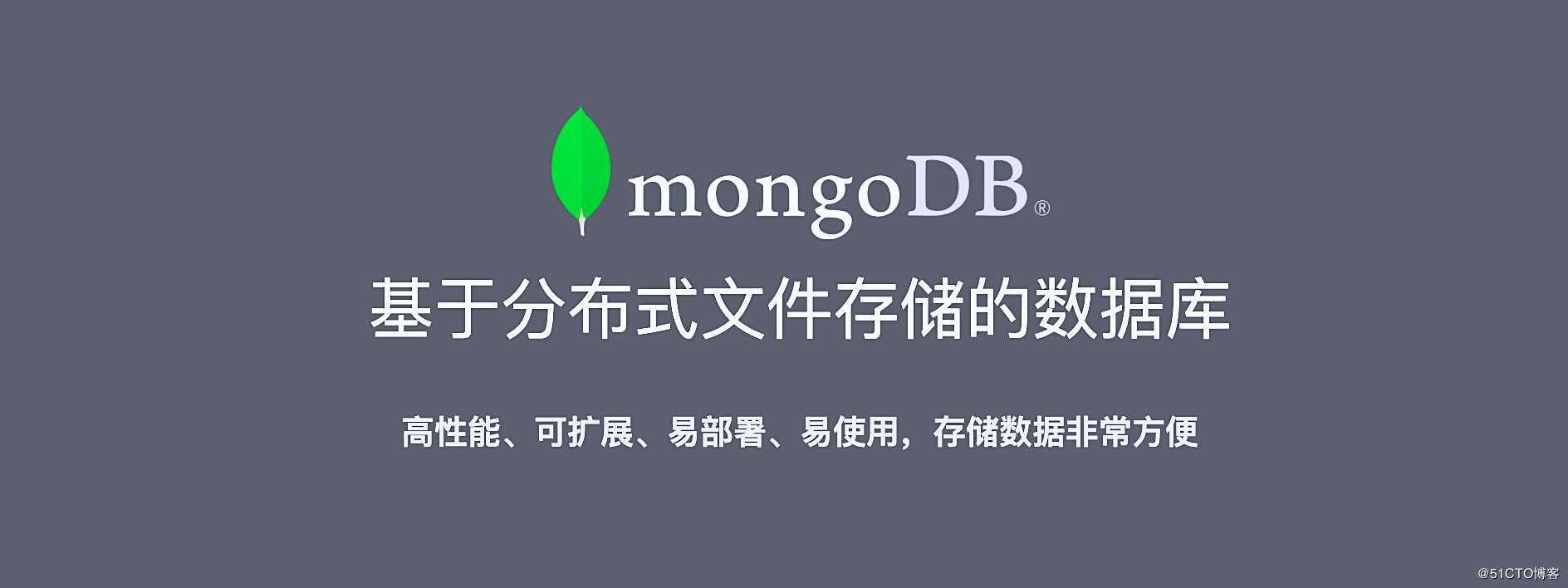 细说MongoDB