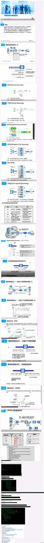 QOS精讲（2）